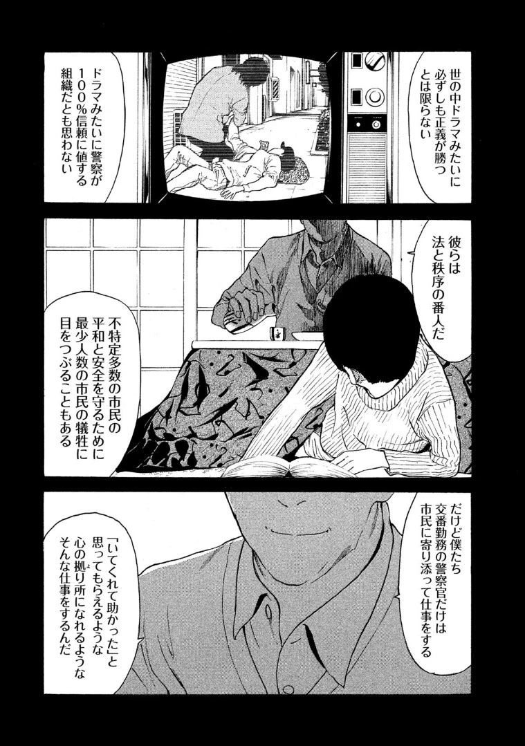 マイホームヒーロー 第35話 - 2