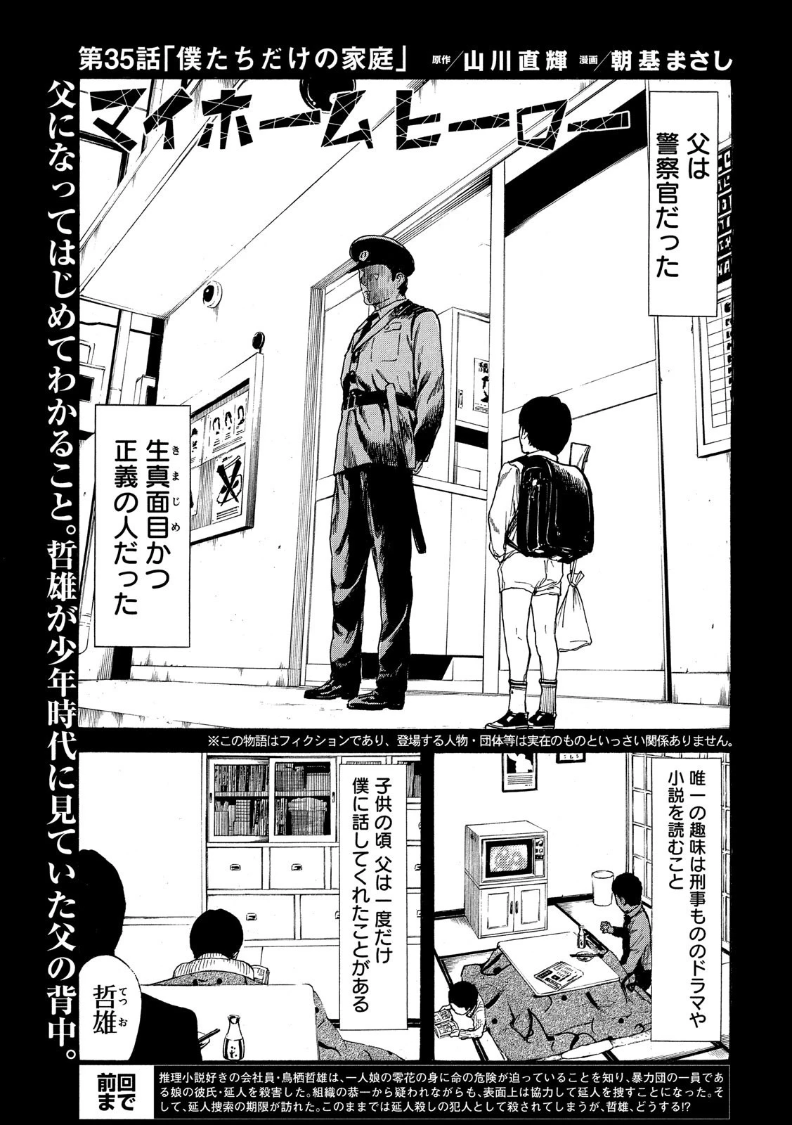 マイホームヒーロー 第35話 - 3