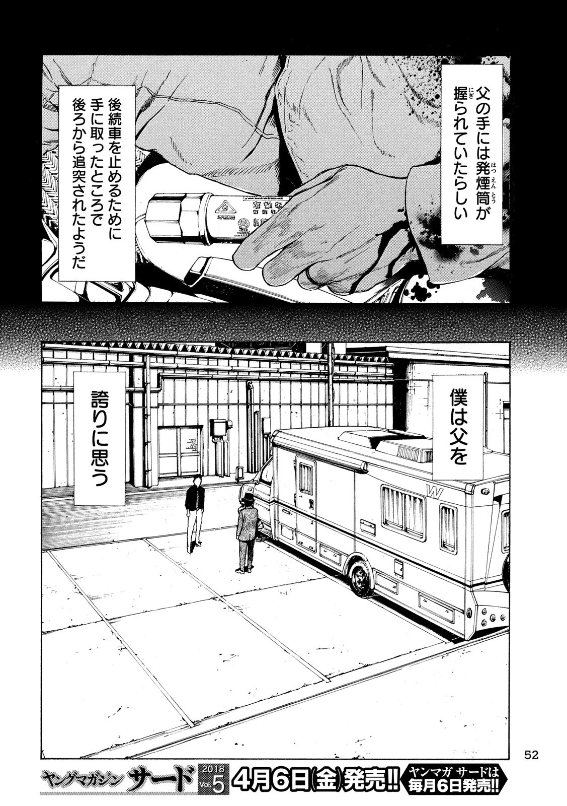 マイホームヒーロー 第35話 - 6