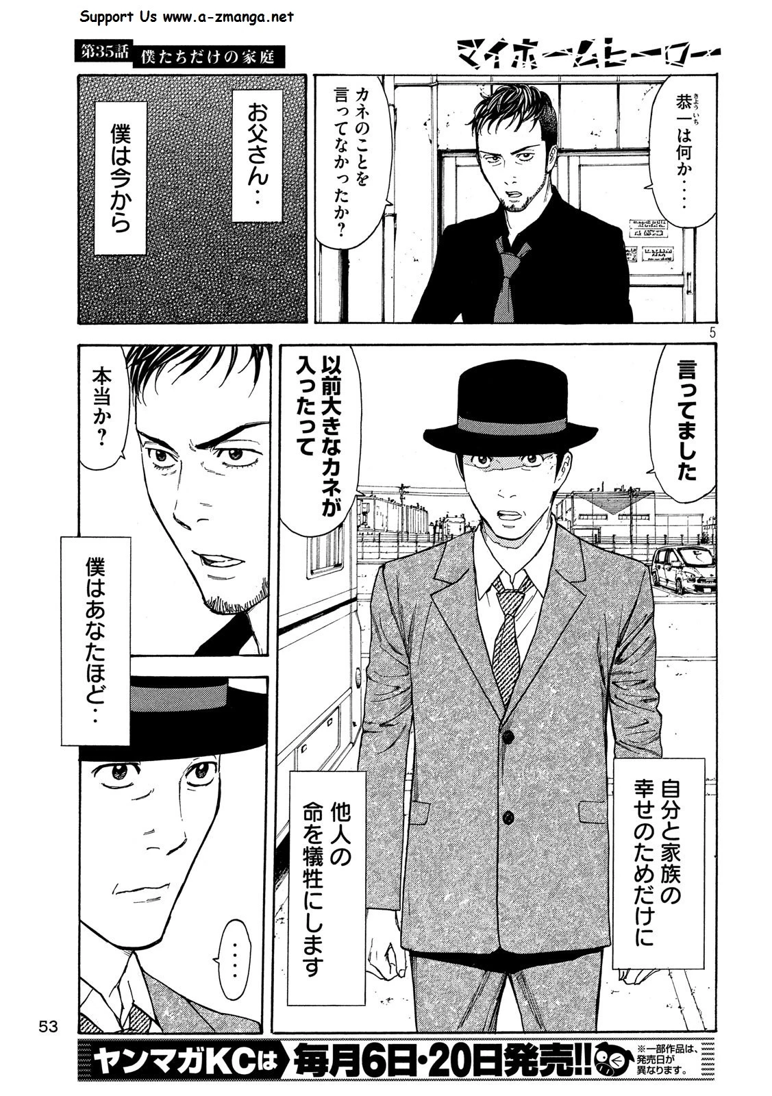 マイホームヒーロー 第35話 - 7