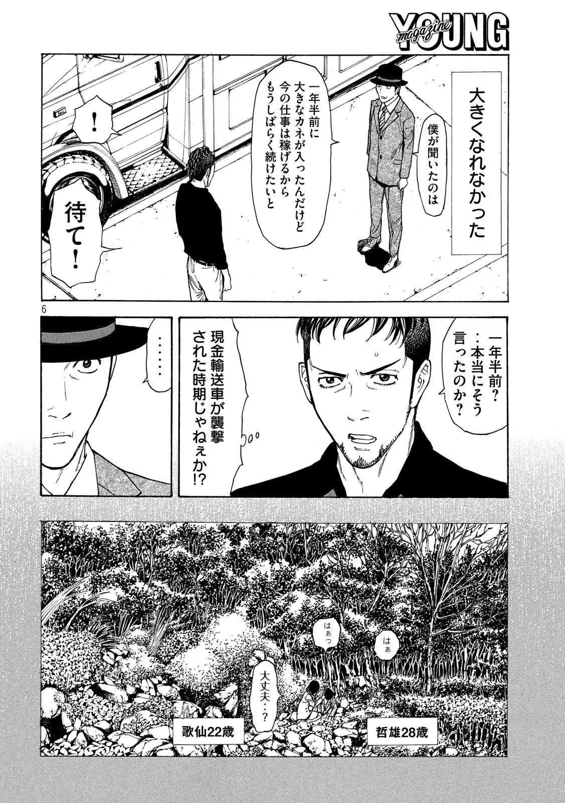 マイホームヒーロー 第35話 - 8