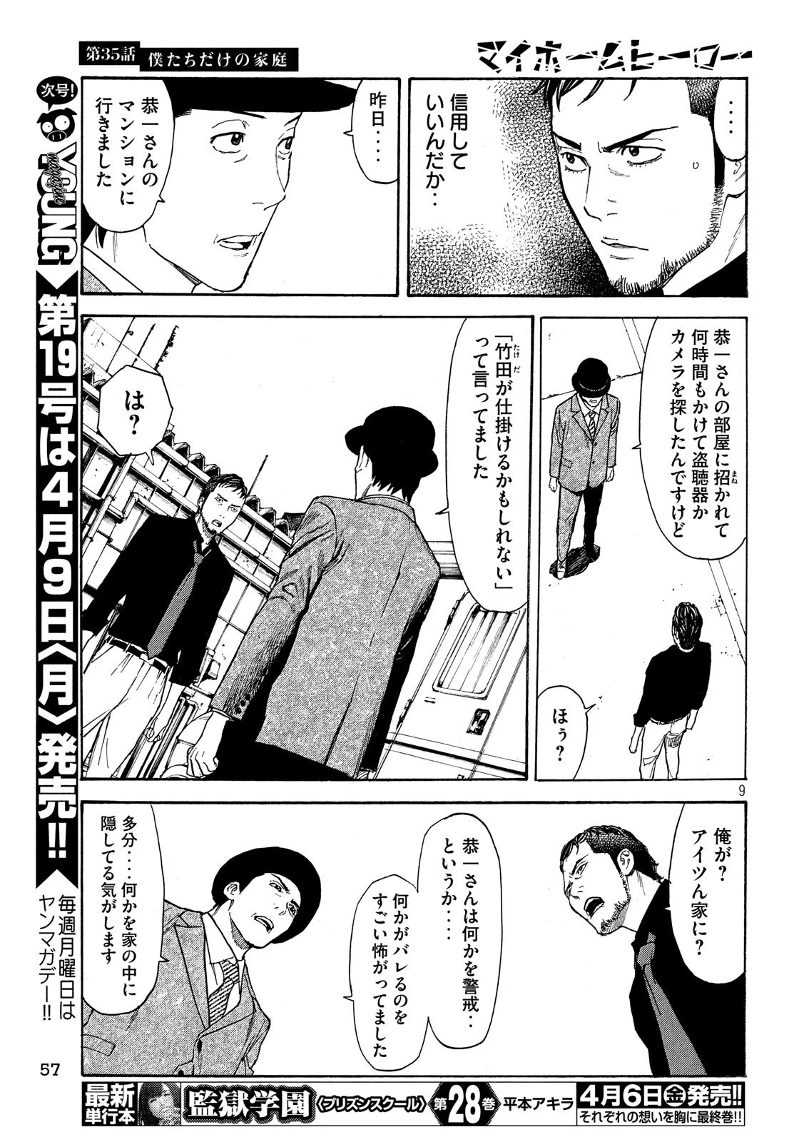 マイホームヒーロー 第35話 - 11