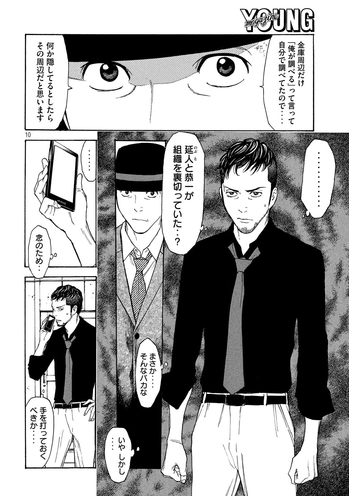 マイホームヒーロー 第35話 - 12