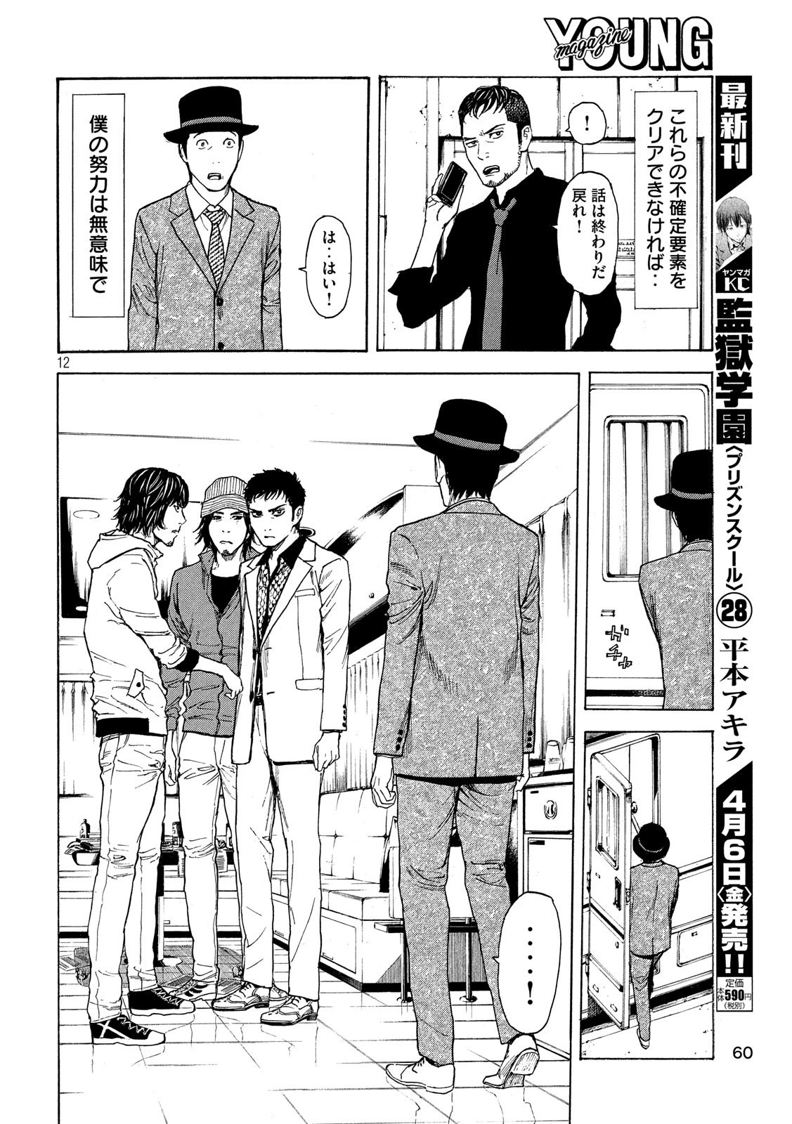 マイホームヒーロー 第35話 - 14