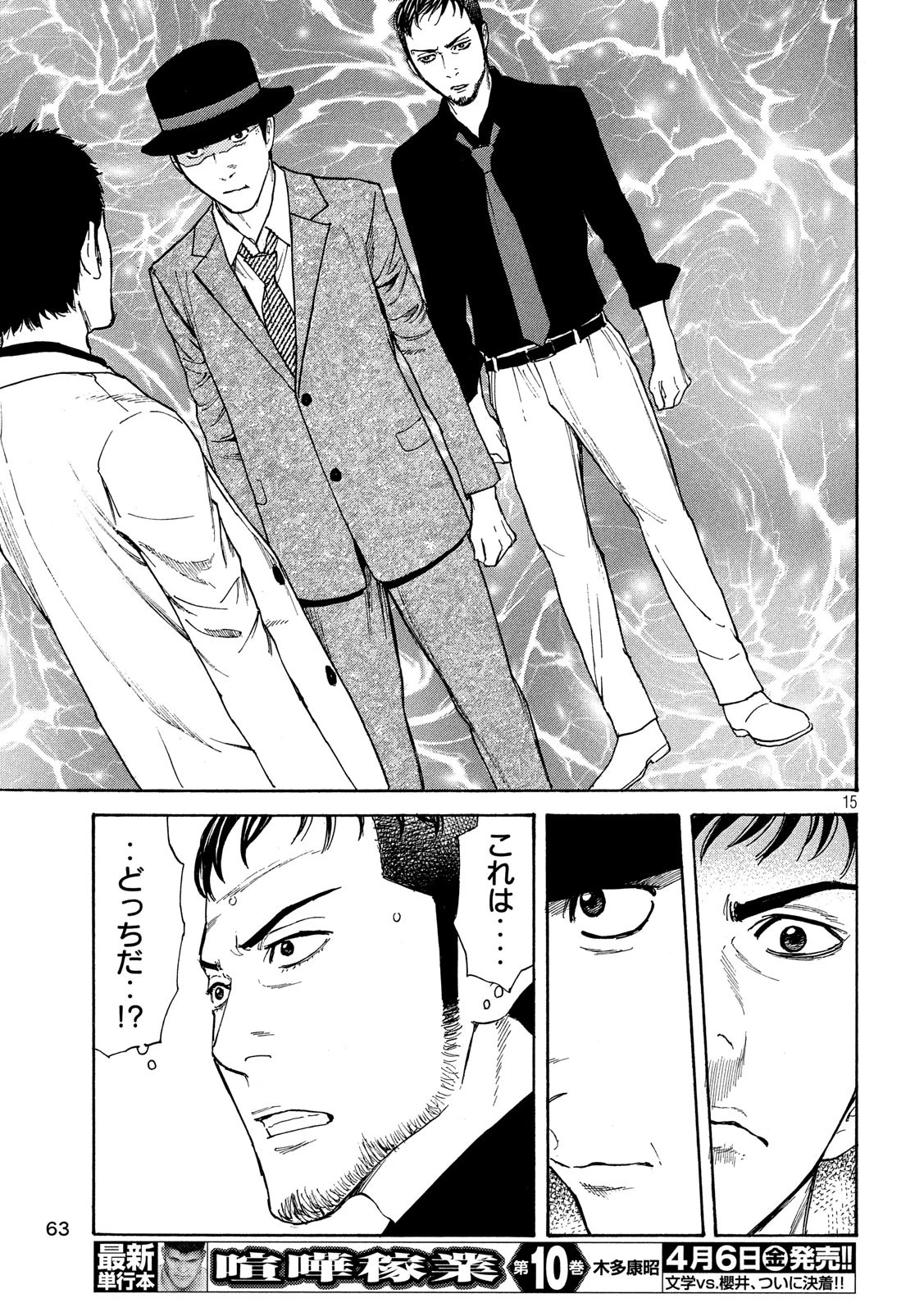 マイホームヒーロー 第35話 - 17