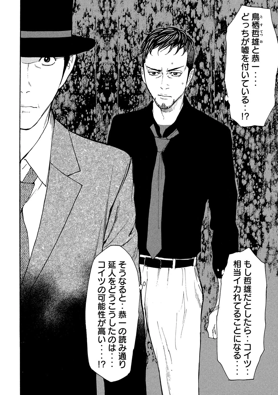 マイホームヒーロー 第35話 - 18