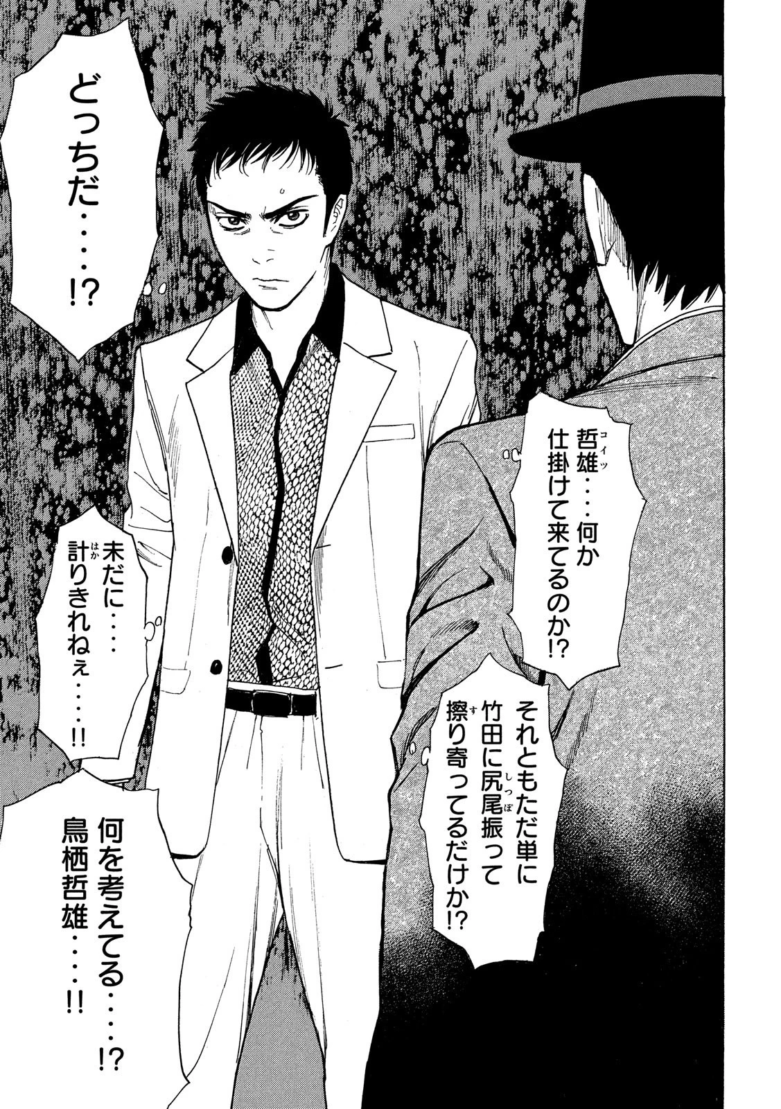 マイホームヒーロー 第35話 - 19