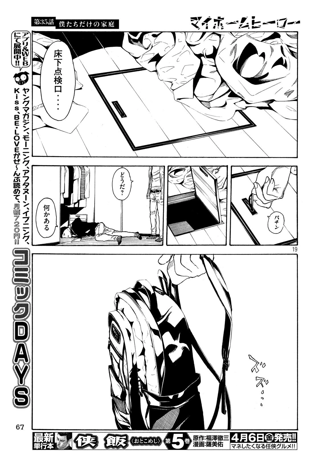 マイホームヒーロー 第35話 - 21