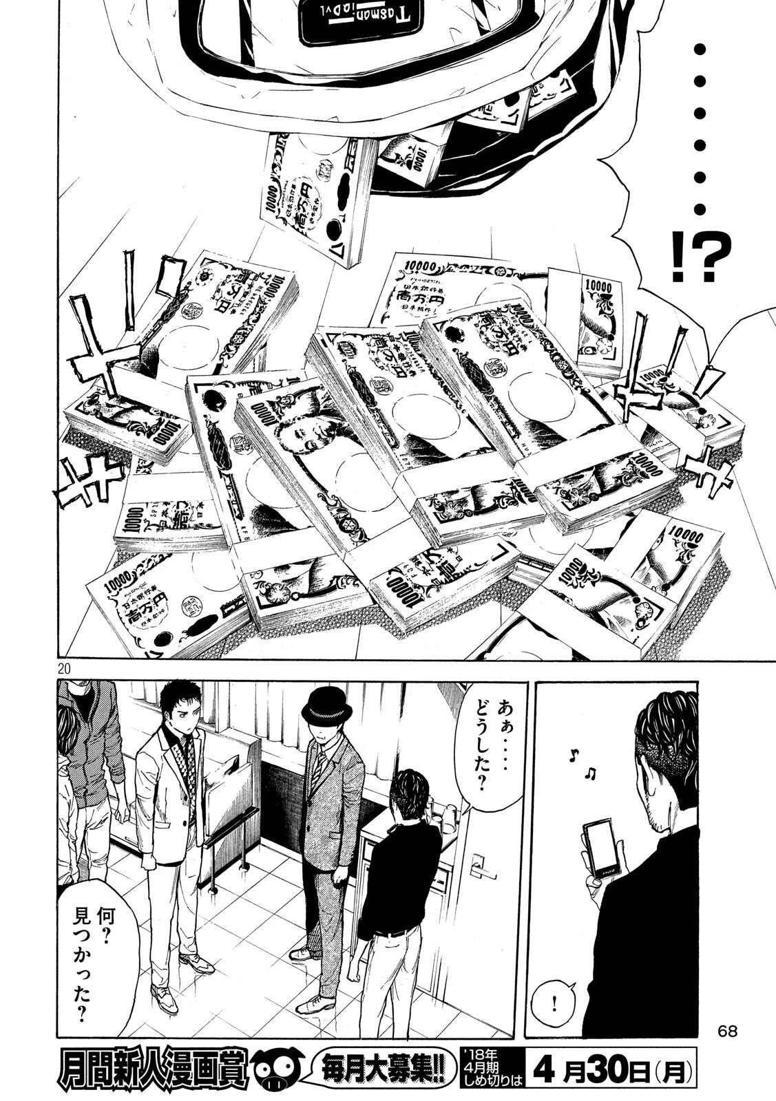 マイホームヒーロー 第35話 - 22