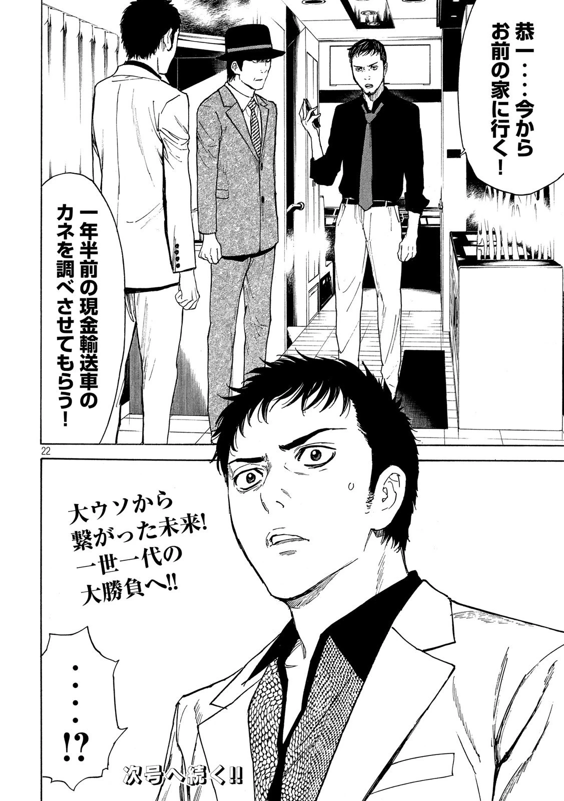 マイホームヒーロー 第35話 - 24