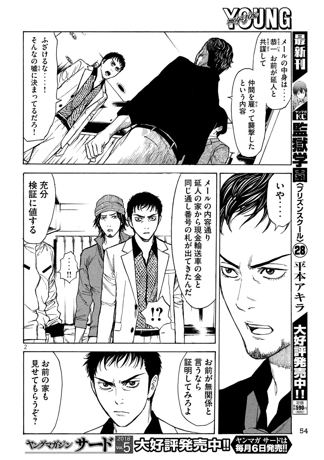 マイホームヒーロー 第36話 - 2