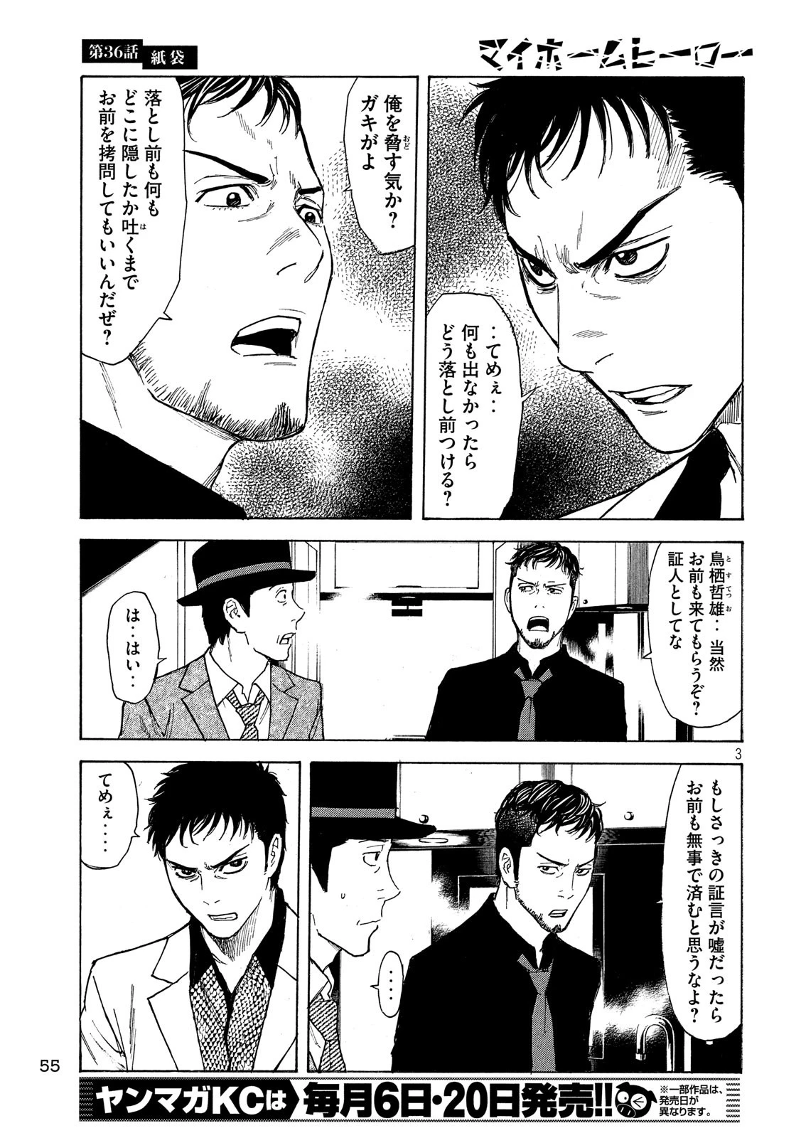 マイホームヒーロー 第36話 - 3