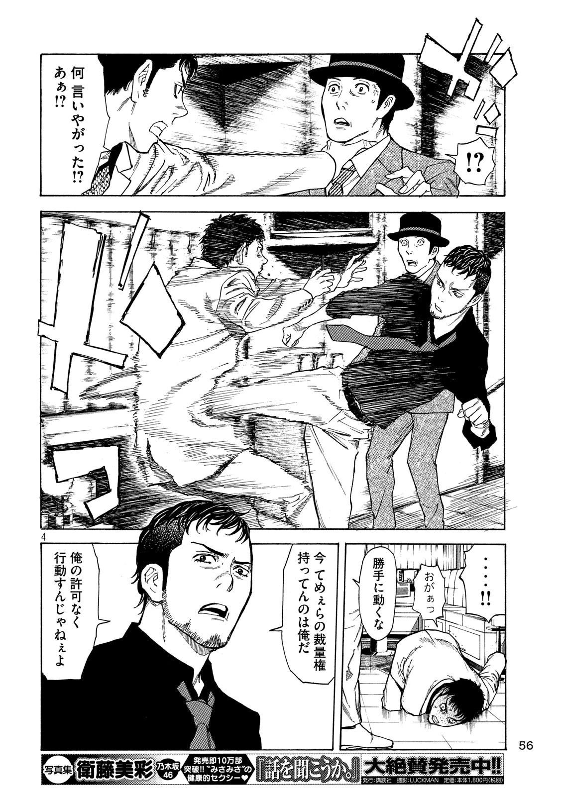 マイホームヒーロー 第36話 - 4