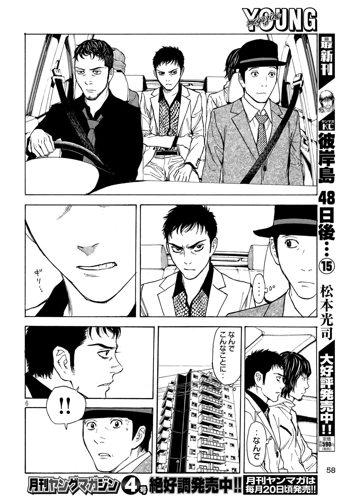 マイホームヒーロー 第36話 - 6