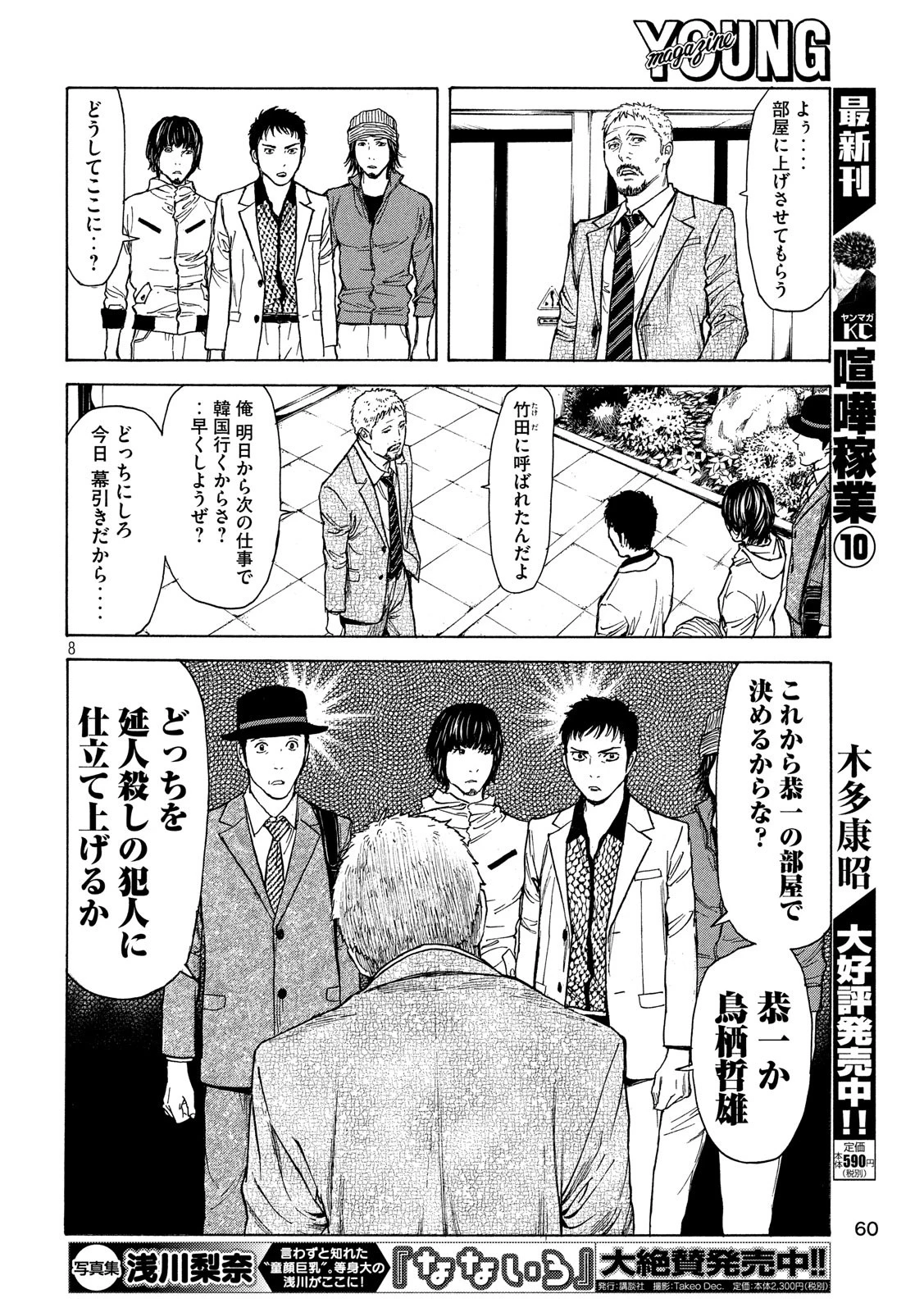 マイホームヒーロー 第36話 - 8