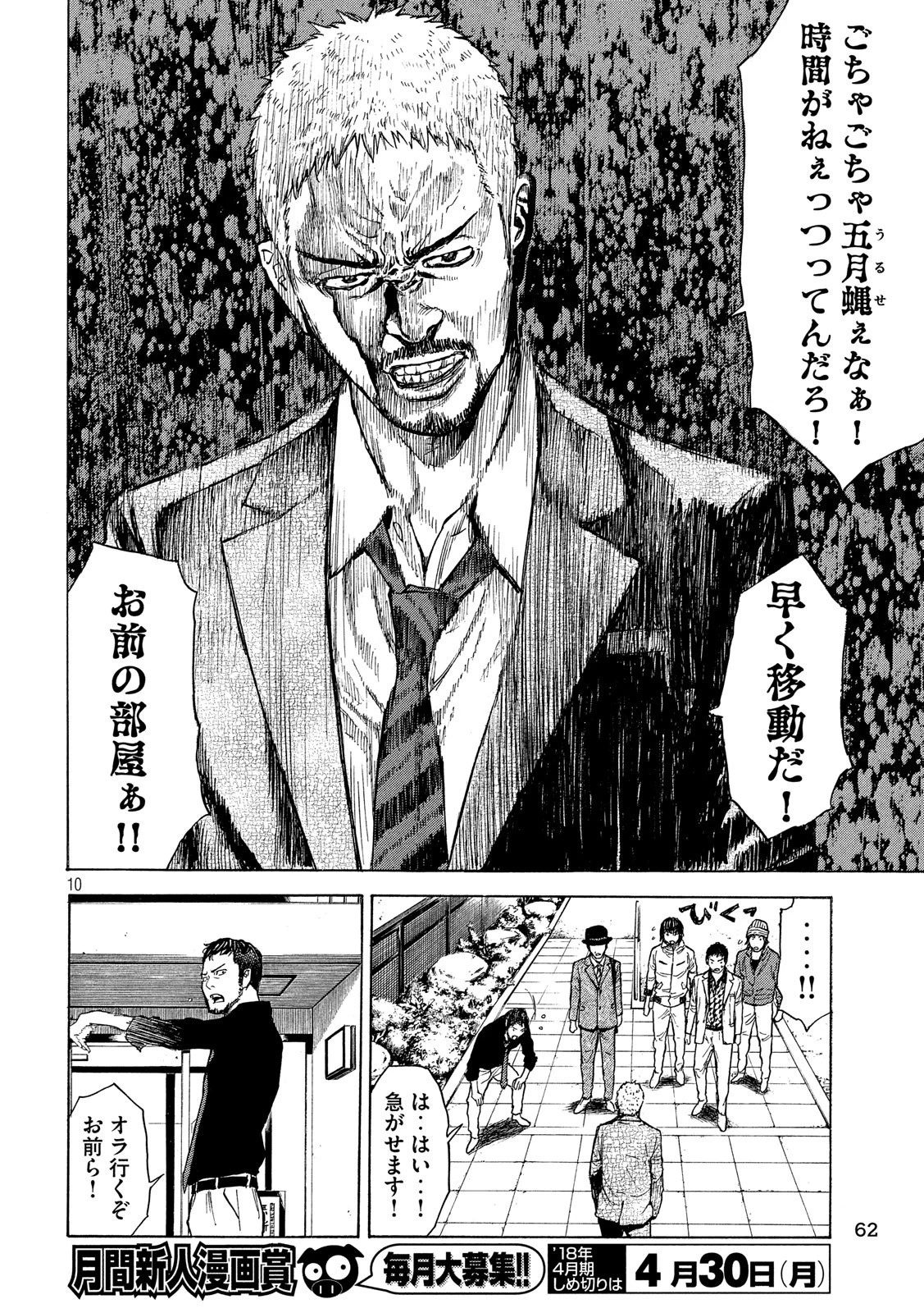 マイホームヒーロー 第36話 - 10