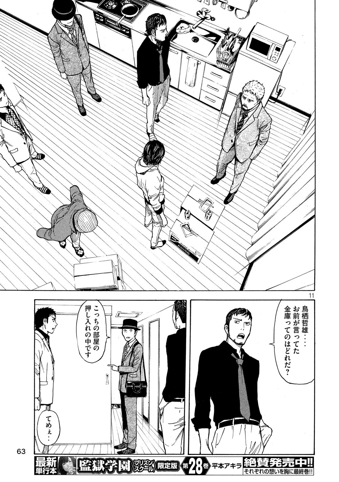 マイホームヒーロー 第36話 - 11