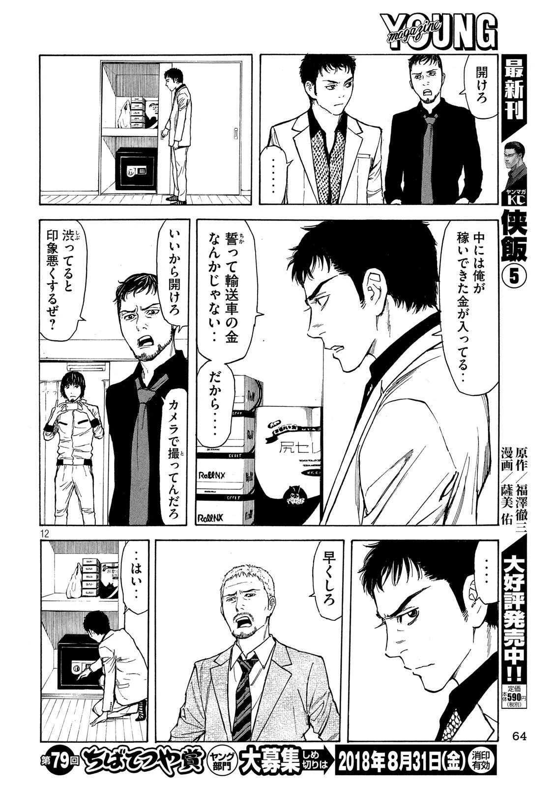 マイホームヒーロー 第36話 - 12