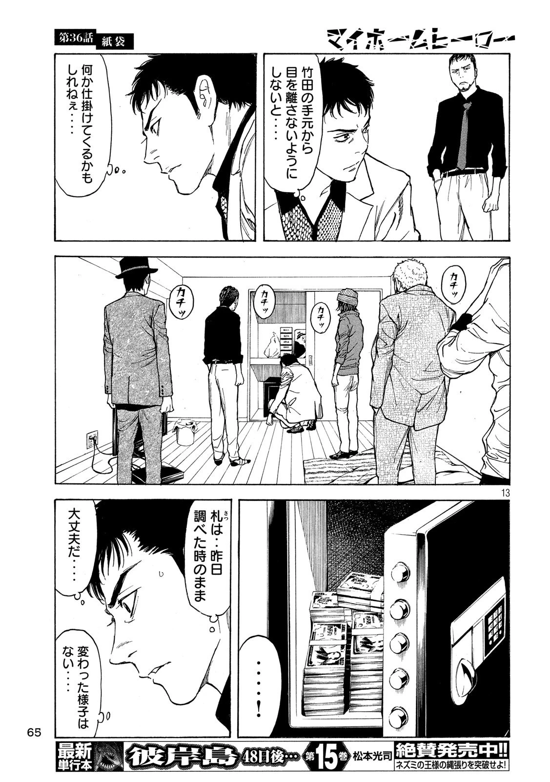 マイホームヒーロー 第36話 - 13