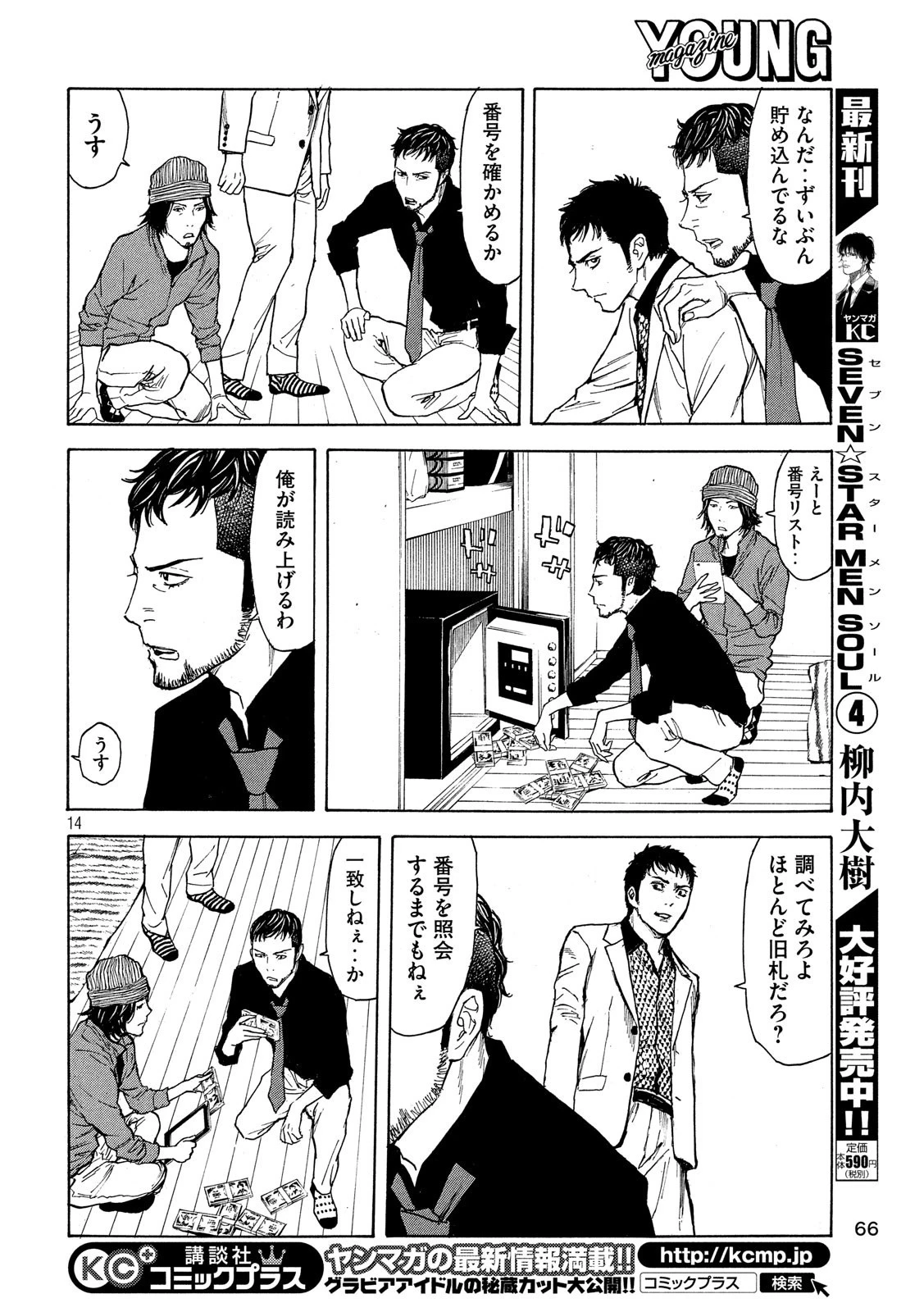 マイホームヒーロー 第36話 - 14