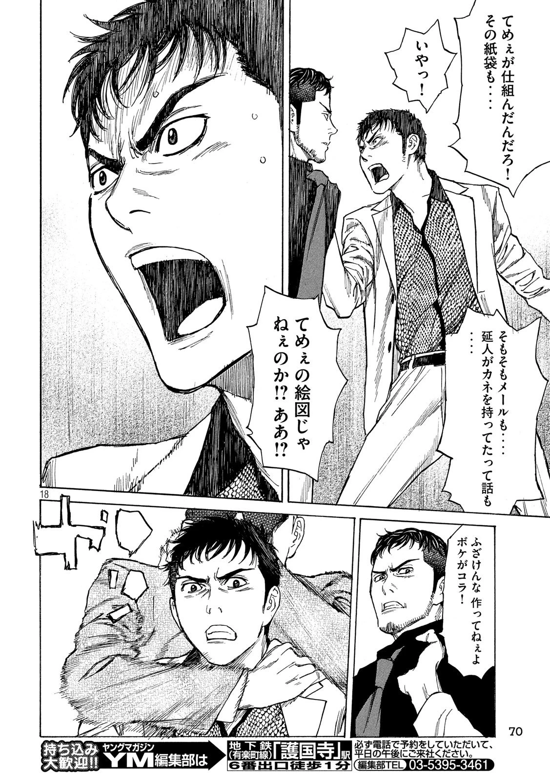 マイホームヒーロー 第36話 - 18