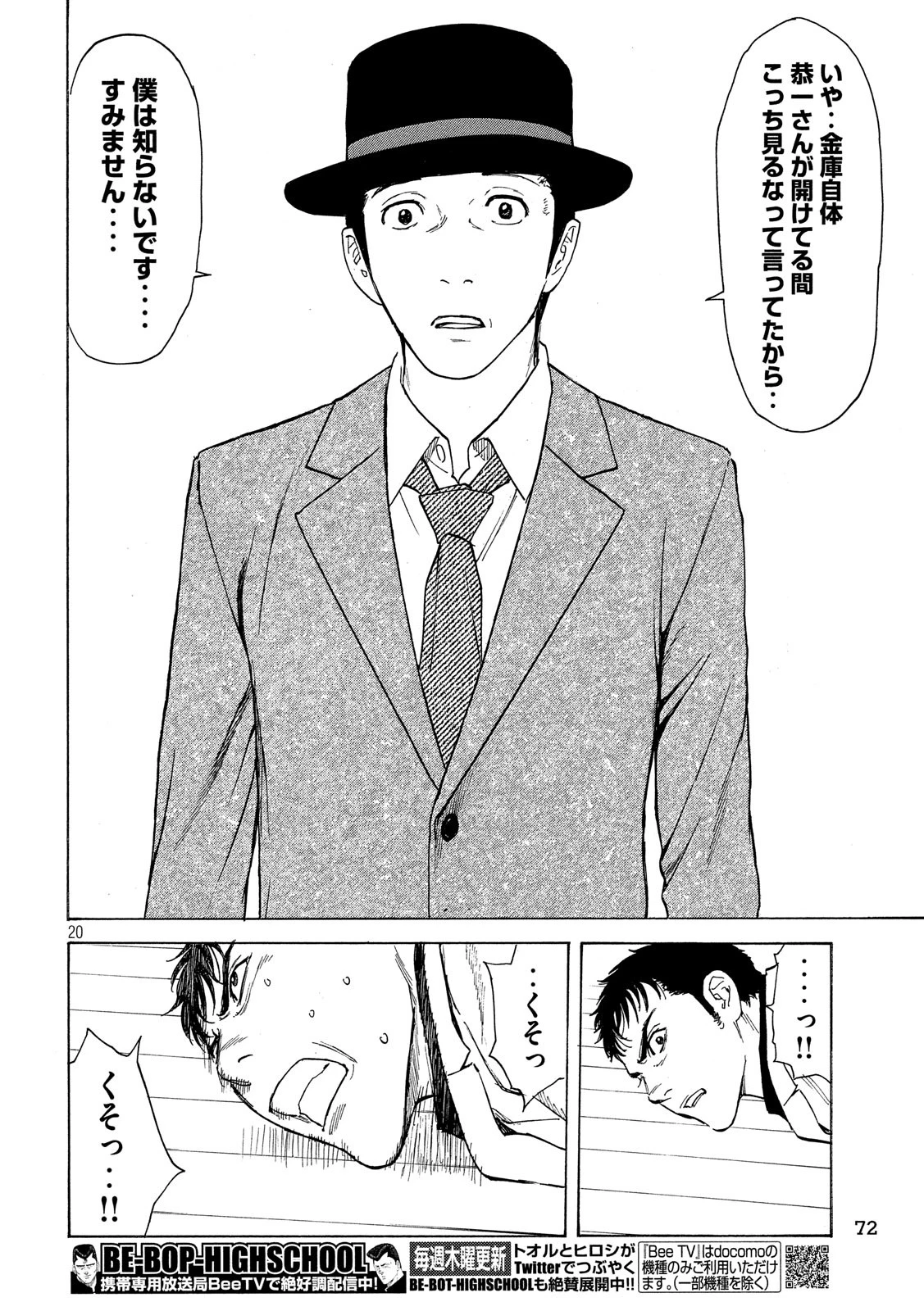 マイホームヒーロー 第36話 - 20