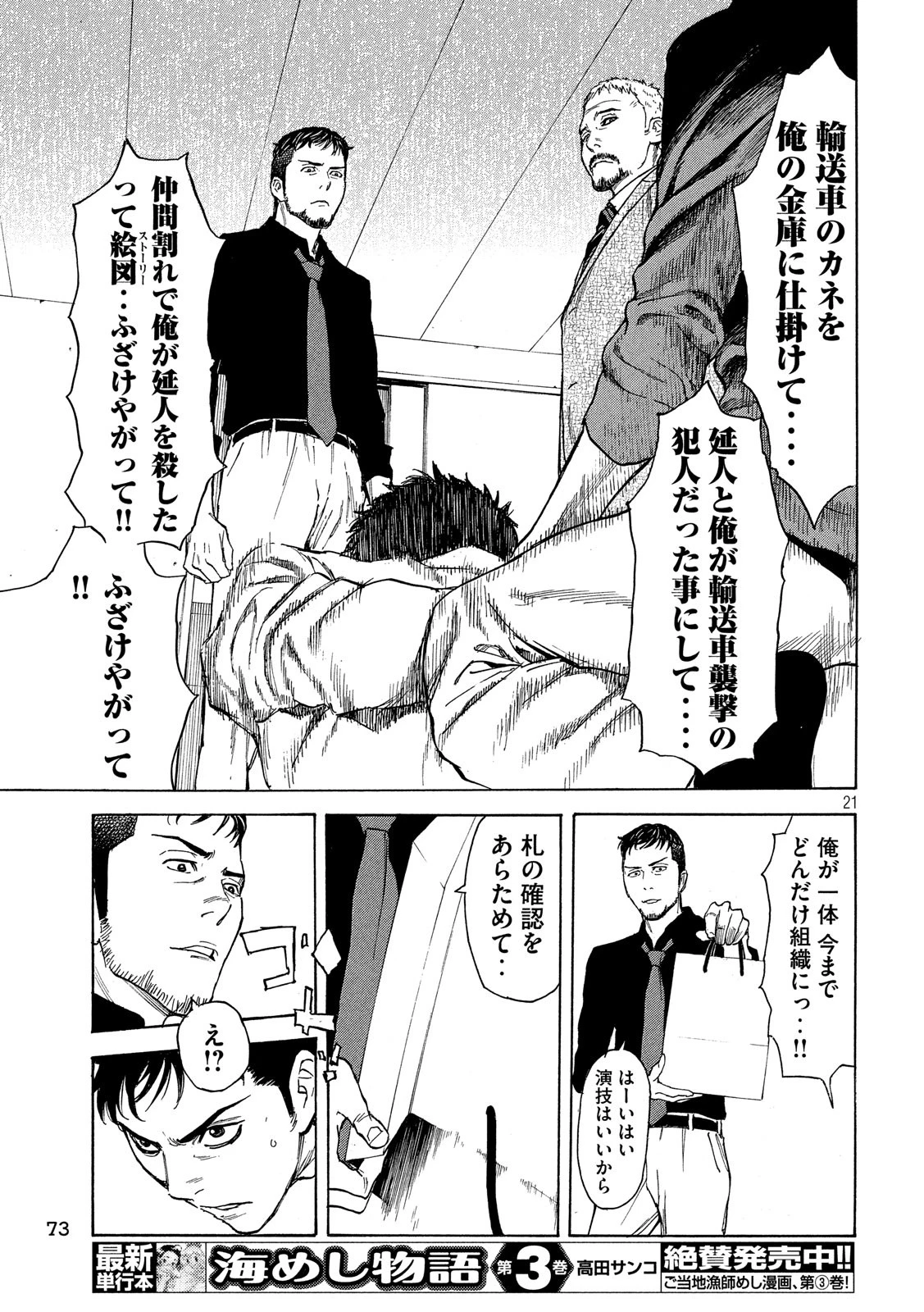 マイホームヒーロー 第36話 - 21