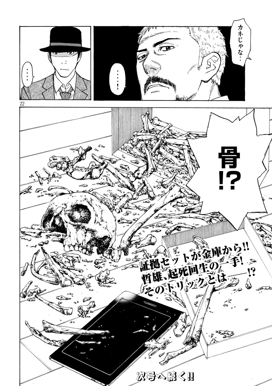 マイホームヒーロー 第36話 - 22