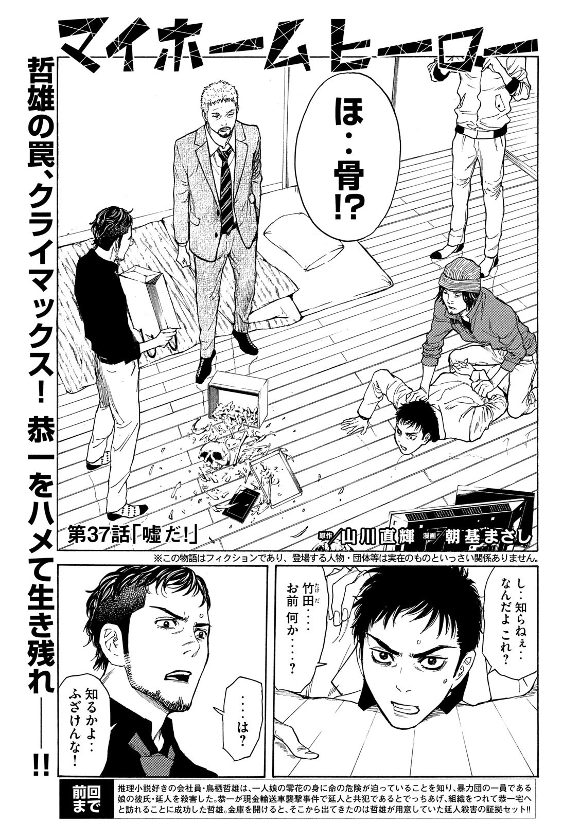 マイホームヒーロー 第37話 - 1