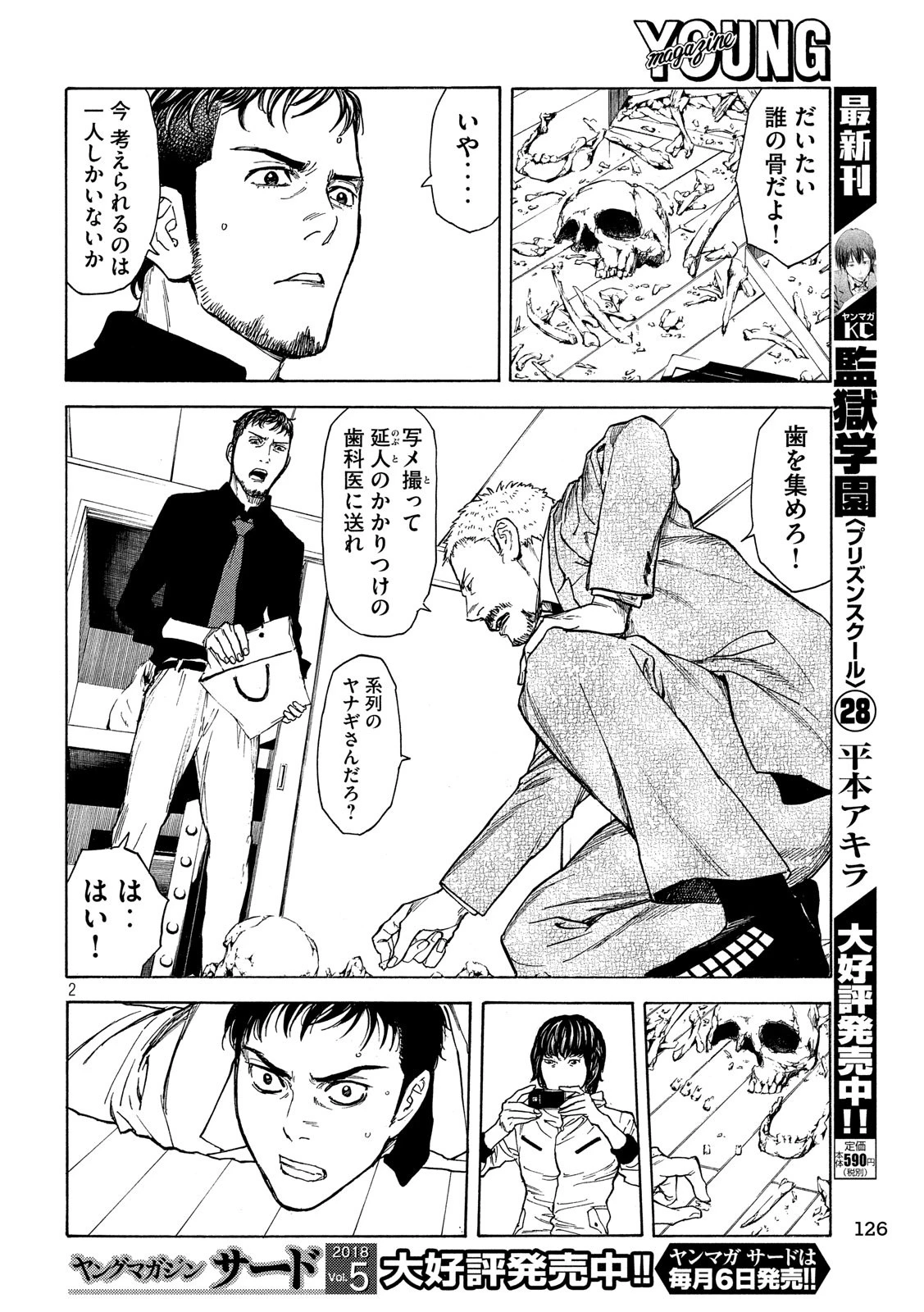 マイホームヒーロー 第37話 - 2