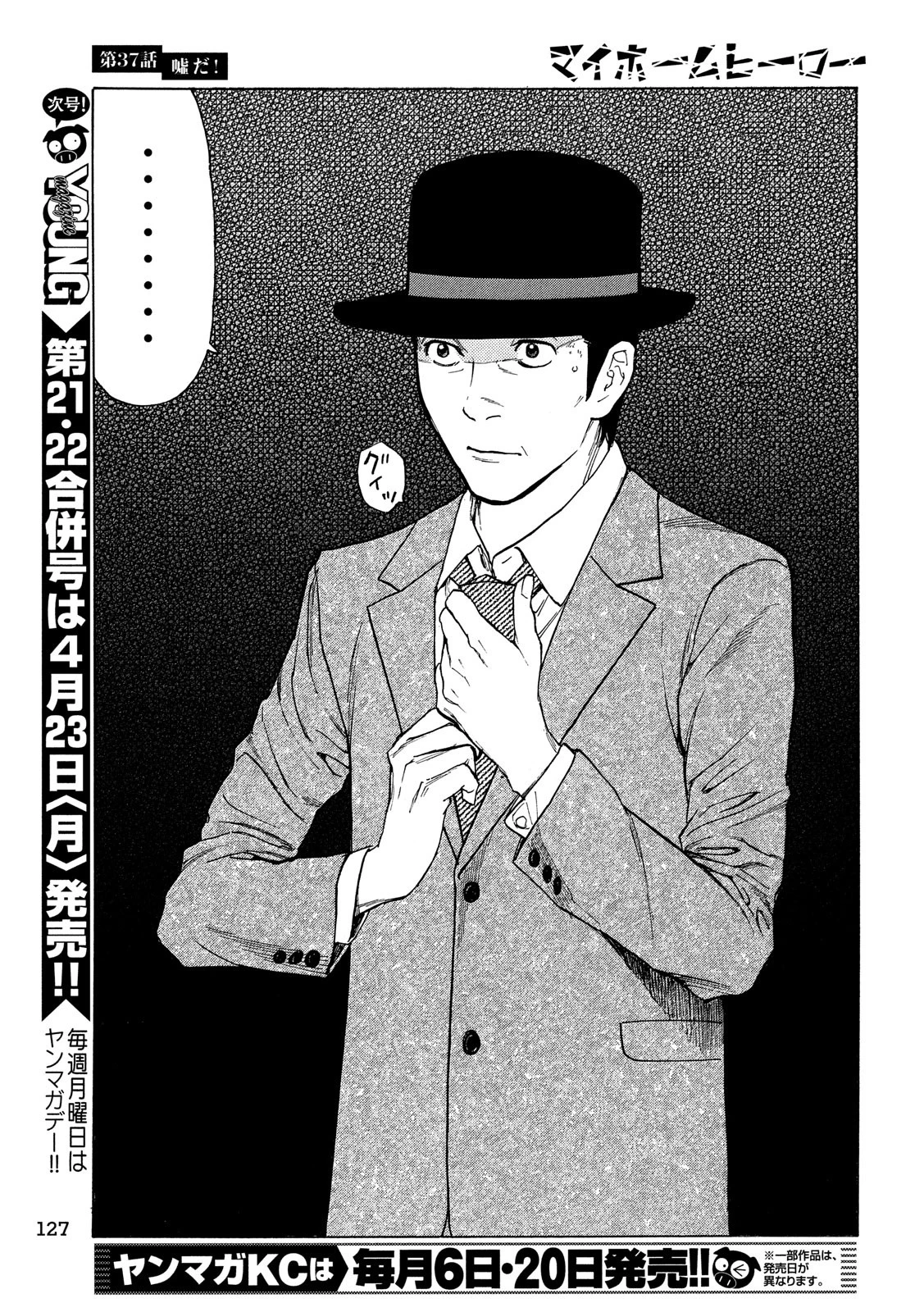 マイホームヒーロー 第37話 - 3