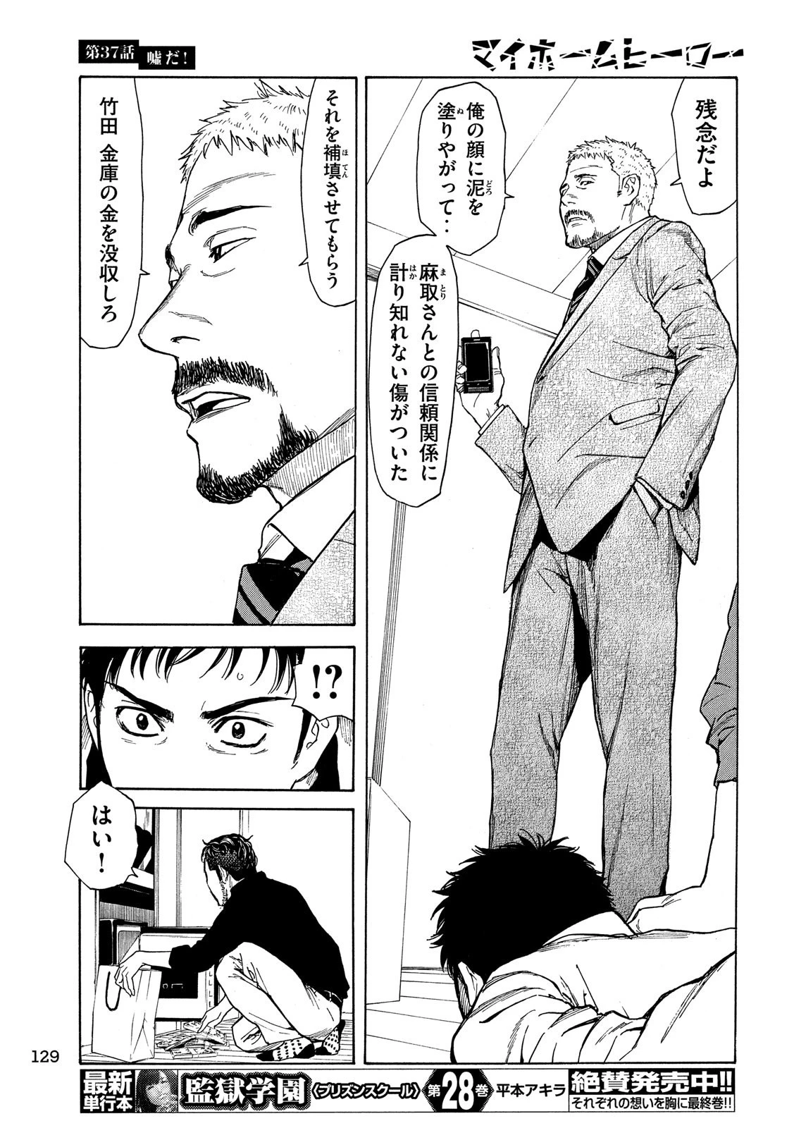 マイホームヒーロー 第37話 - 5