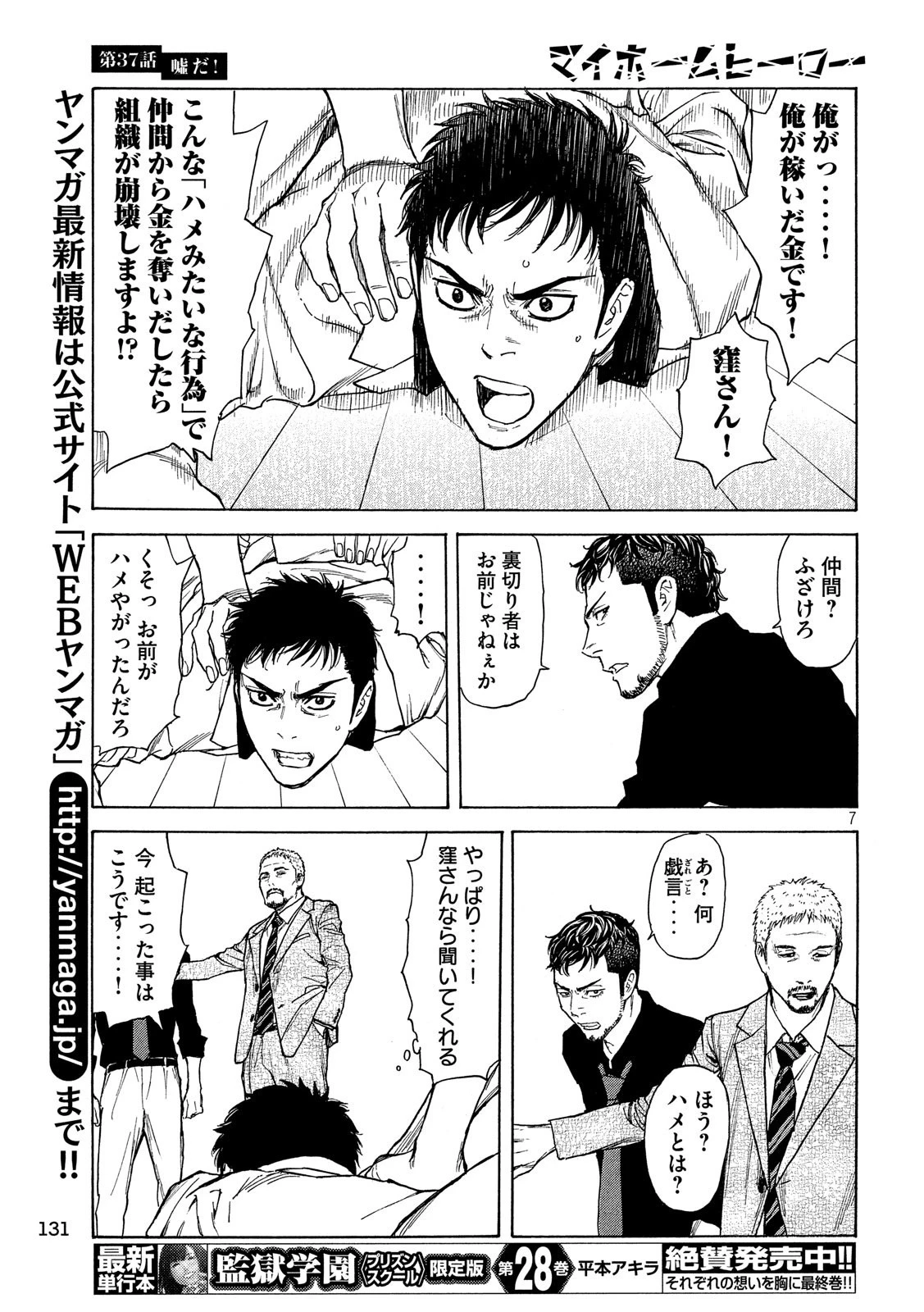 マイホームヒーロー 第37話 - 7