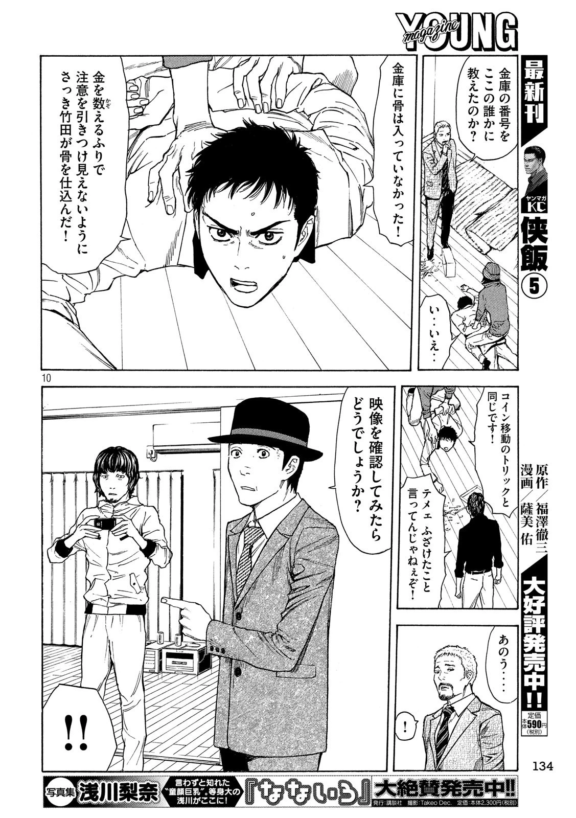 マイホームヒーロー 第37話 - 10