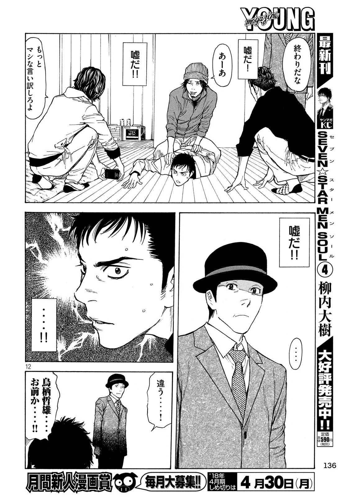 マイホームヒーロー 第37話 - 12