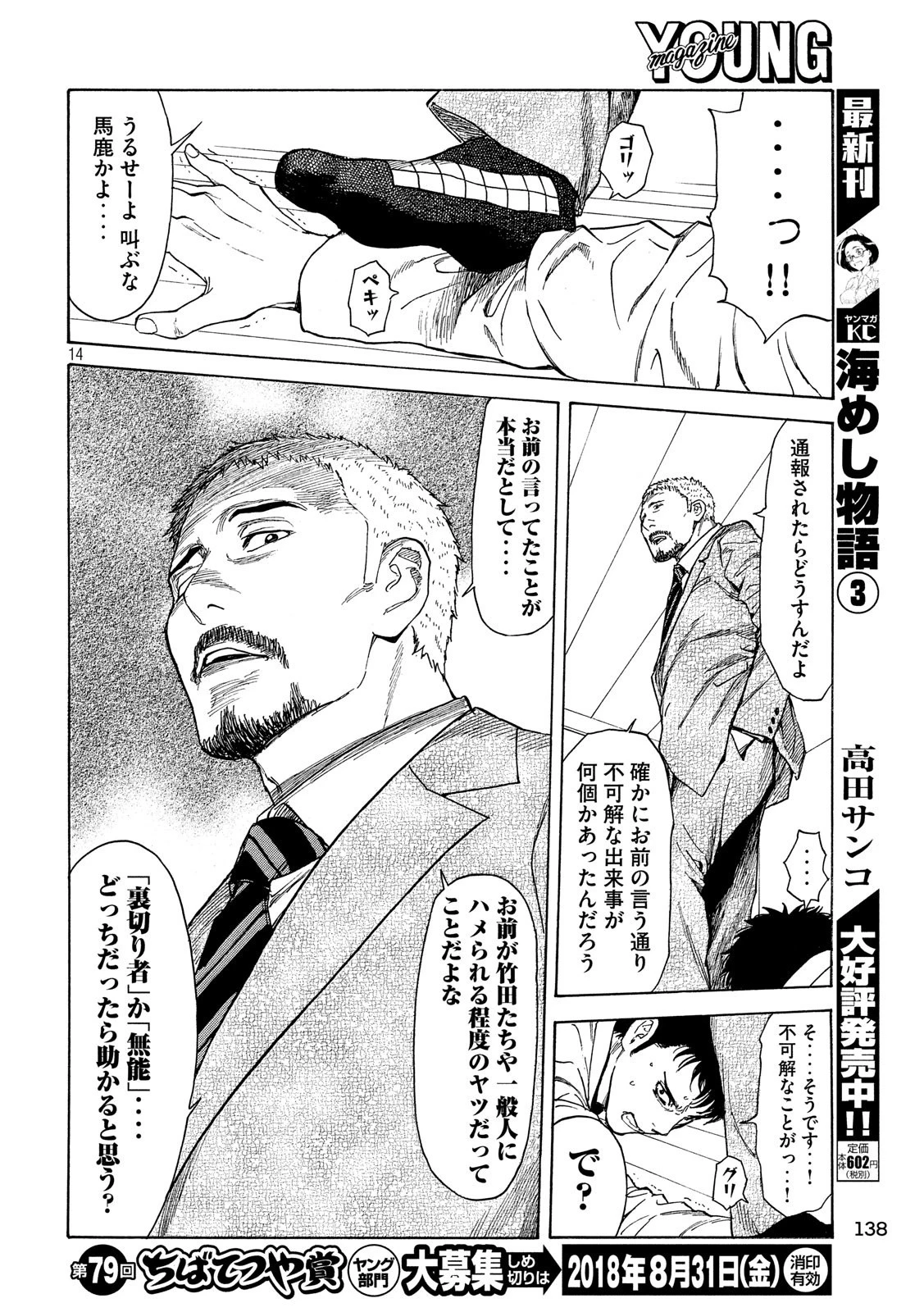 マイホームヒーロー 第37話 - 14