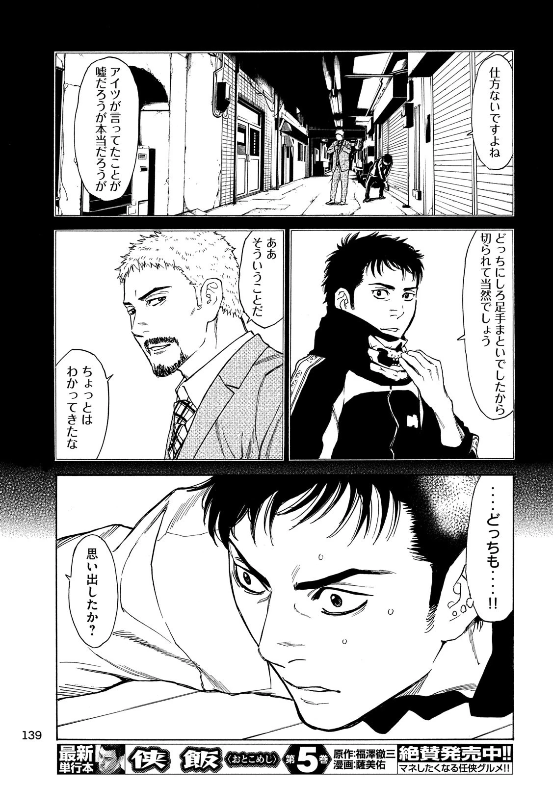 マイホームヒーロー 第37話 - 15