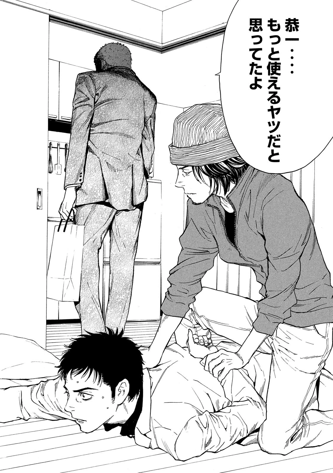 マイホームヒーロー 第37話 - 16