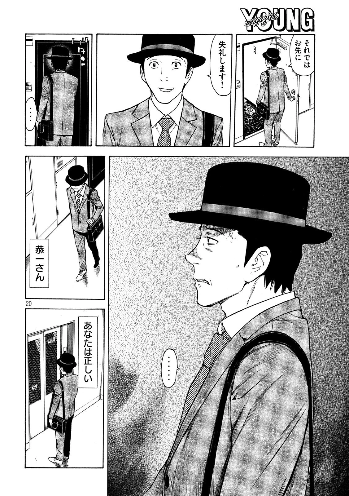 マイホームヒーロー 第37話 - 20