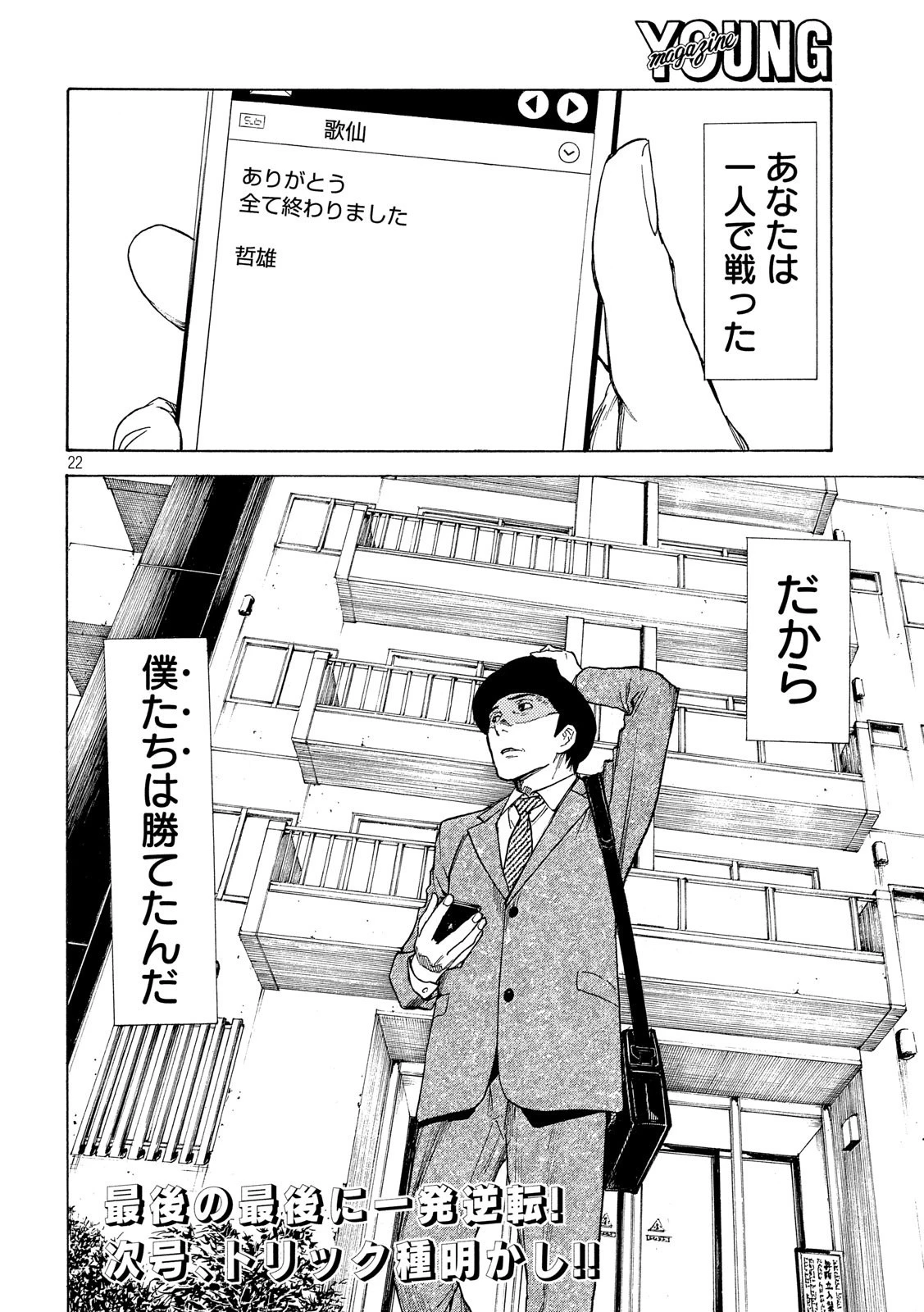 マイホームヒーロー 第37話 - 22