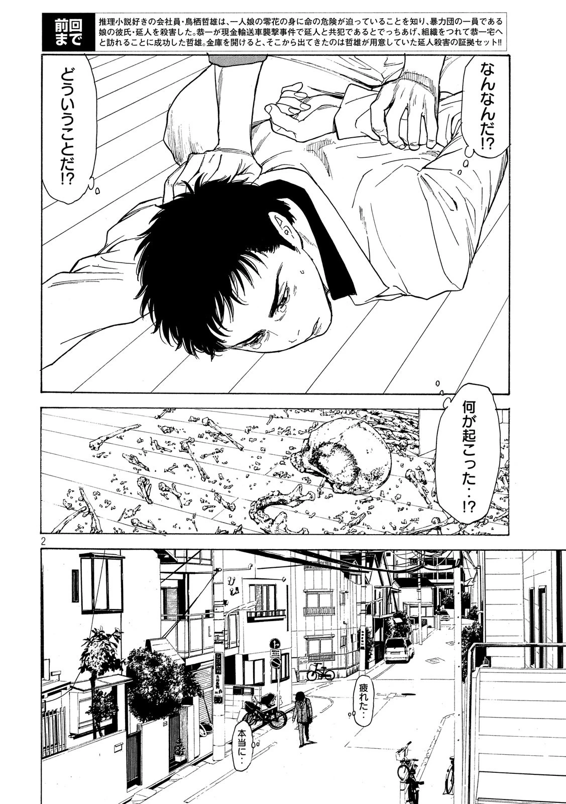 マイホームヒーロー 第38話 - 2