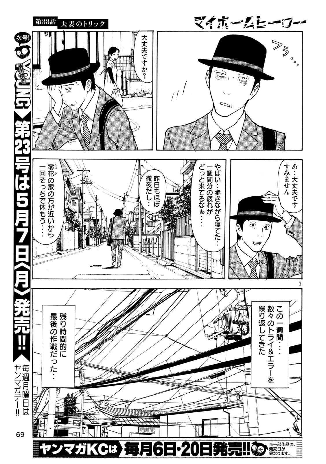 マイホームヒーロー 第38話 - 3