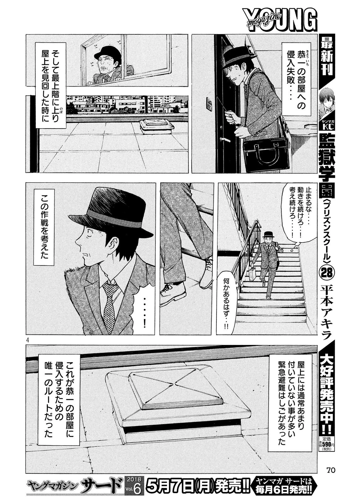 マイホームヒーロー 第38話 - 4