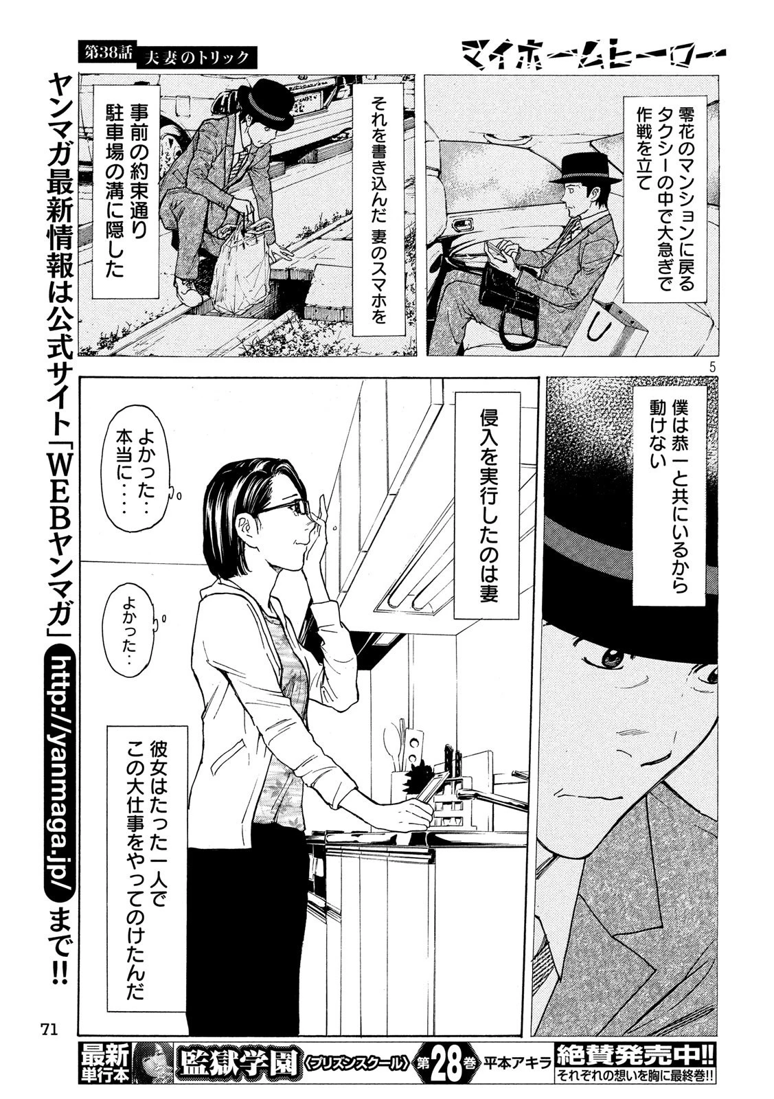 マイホームヒーロー 第38話 - 5