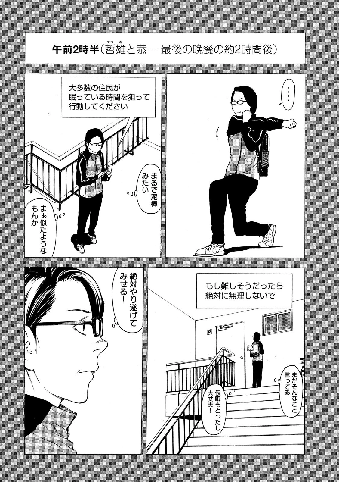 マイホームヒーロー 第38話 - 6