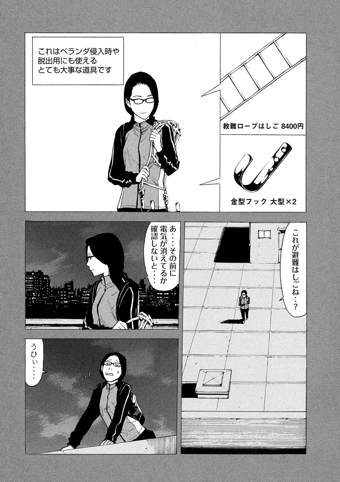 マイホームヒーロー 第38話 - 8