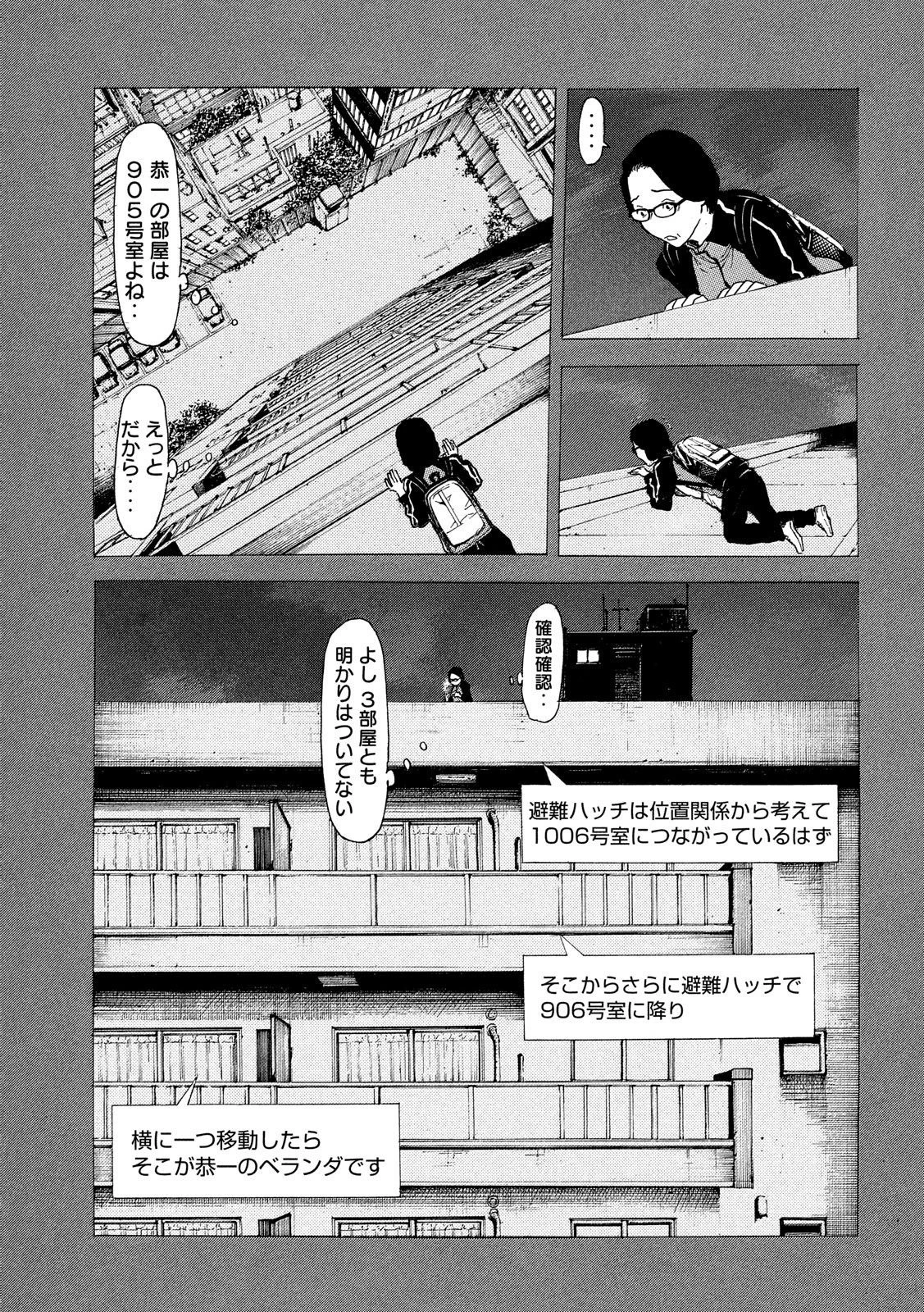 マイホームヒーロー 第38話 - 9