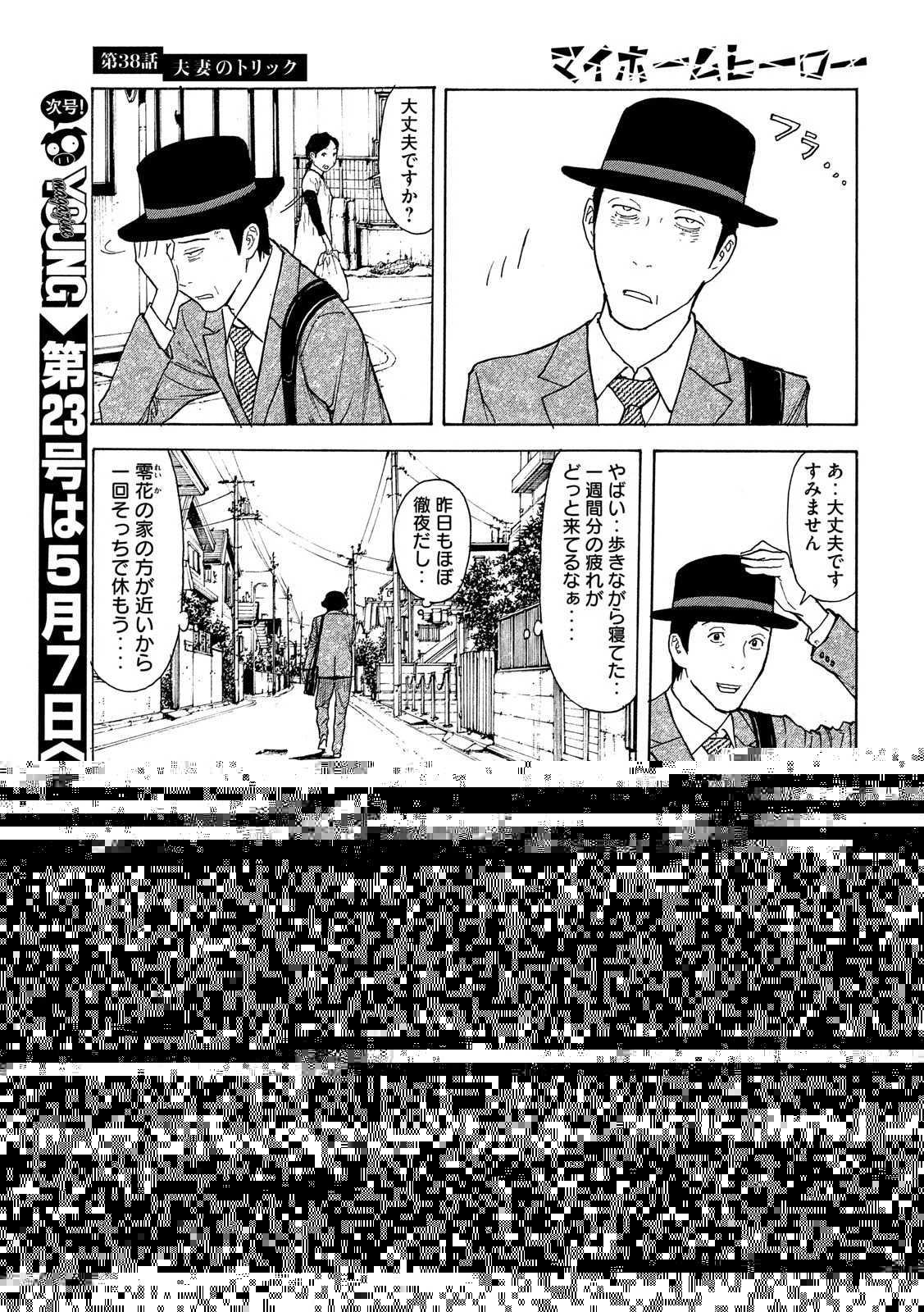 マイホームヒーロー 第38話 - 14