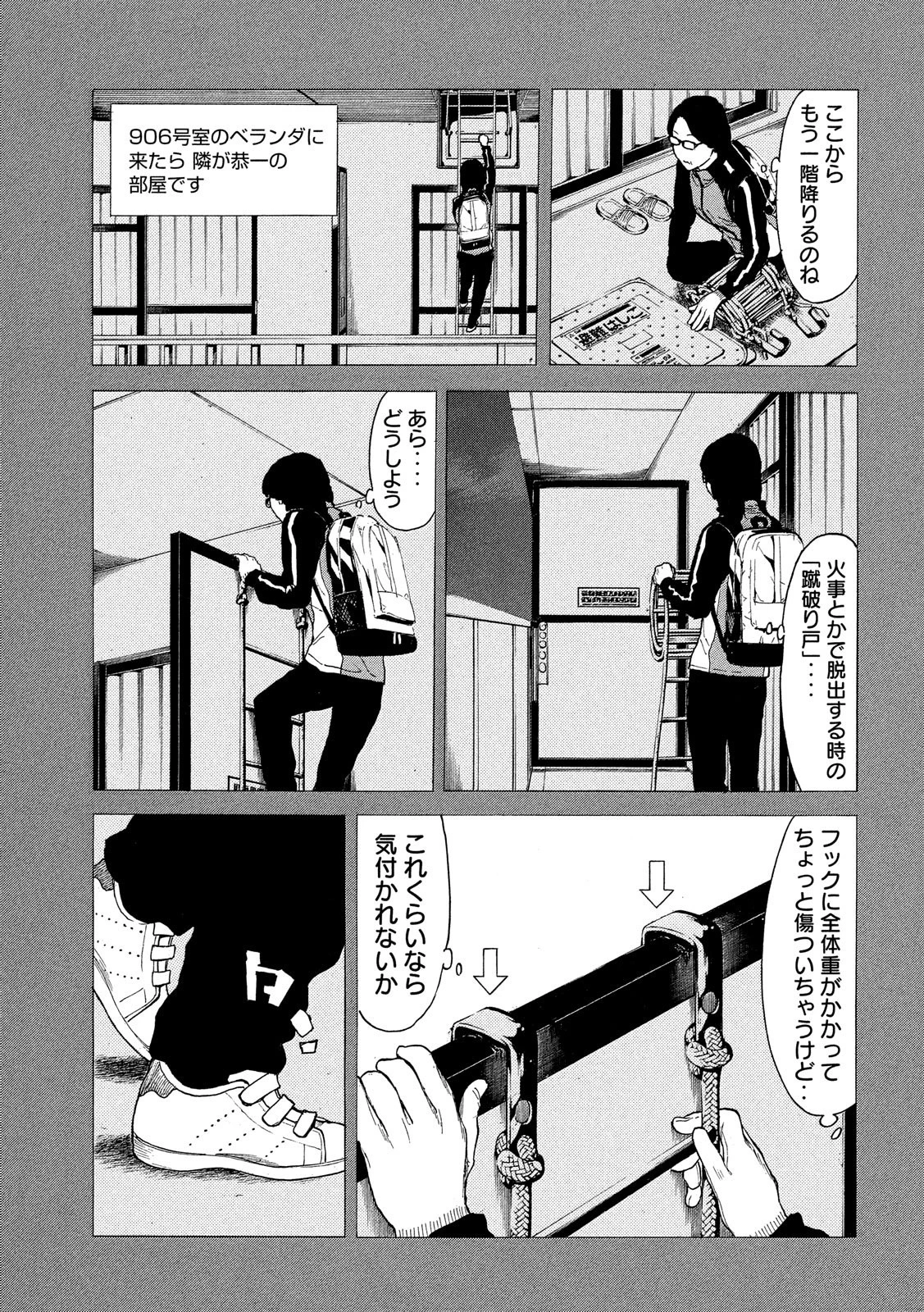 マイホームヒーロー 第38話 - 15