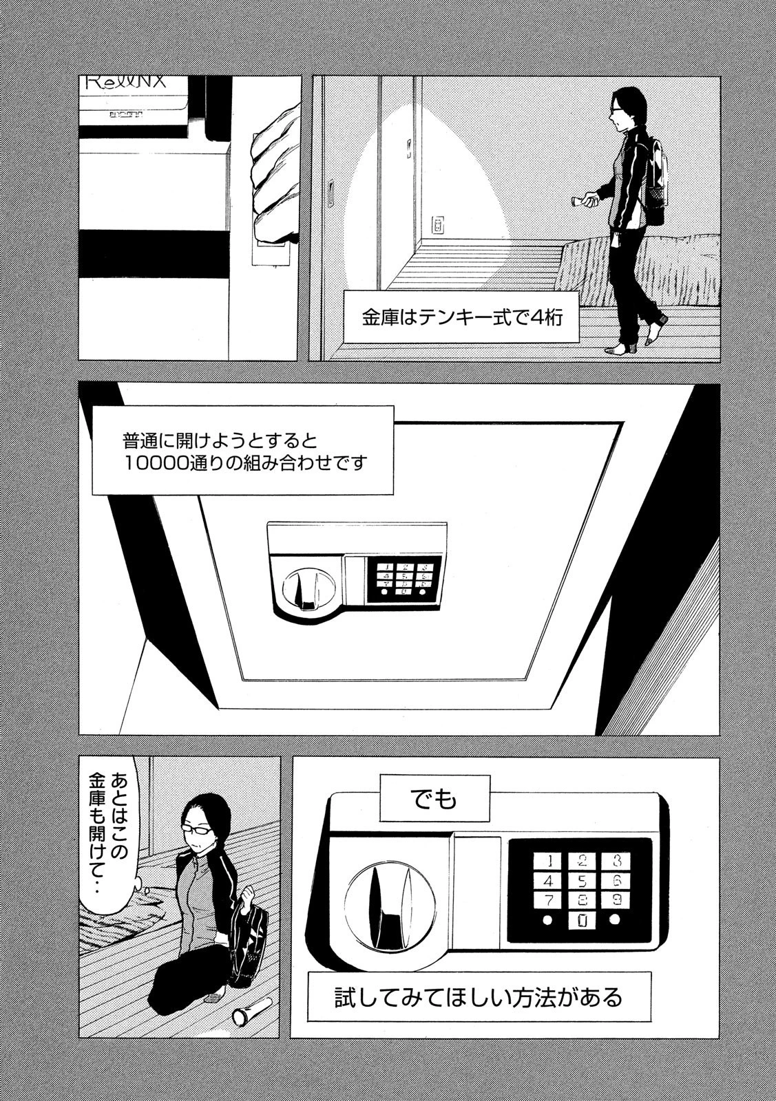 マイホームヒーロー 第38話 - 19